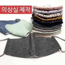의상실제작 필터 교체형 입체 면 천 마스크 순면, 면마스크, 반디하늘플라워