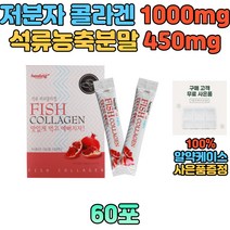 젤텍 저분자 피쉬 콜라겐 스틱 40대 50대 여자 여성 주부 부모님 건강관리 석류 농축 분말 유청단백 히알루론산 비타민c 농축액 분말 가루 쉐이크 어린 먹기편한 데일리 보충 선물