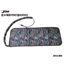 [호반낚시]조아스 온수메트(밀리터리.의자겸용)45CmX90Cm, 단품