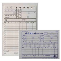 [희망상점] 거래명세서 NCR 세금계산서 NCR 5권묶음, 거래명세서NCR(5권묶음)