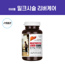어바틀 밀크씨슬 밀크시슬 간에좋은영양제 술안취하는두돌아기 밀크씨 여성피로회복 비알콜성지방간영양제 실리마린제제