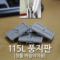 일반 단창용 풍지판 설비부속 대용량 50개 작업공구