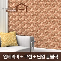 포시즌 폼블럭, 브라운