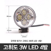 써치라이트 12W LED 4발, 1개