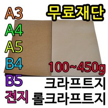 종이백화점 300g 크라프트, 90매
