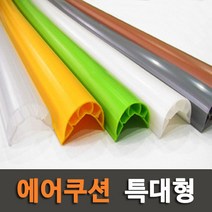 아이손 에어쿠션 모서리보호대 특대형 2.2m, 회색 2.2m, 1개