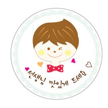 피크닉하우스 소년 선생님 맛있게드세요 포장데코용품, 8개입, 1개