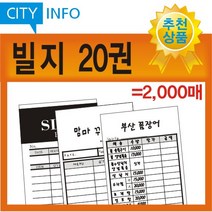 시티인포 빌지20권(=2000매) 주문서