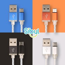 사이빌 VP-2 샤이닝 마이크로 5핀 메탈 충전케이블, 오렌지