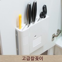싱크테라스 싱크대용 칼꽂이