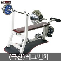 국산 안전각 레그 벤치프레스 크롬 20kg~90kg세트, 크롬레그벤치20kg세트