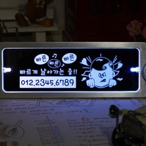조아애드 무선 키스 투톤 LED 주차번호판, 화이트+블루 (DB-28), 1개