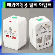 다용도 해외 여행용 멀티 플러그 다국적 아답터 어댑터 110V/220V 유럽형 콘센트 일본 돼지코 변환 캐리어, 1개