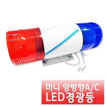 장방형 경광등 LED양방향경광등A/C 220V SH-350L, 1개