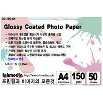 광택 150g/m2 A4 50매 인화지 포토/사진용지