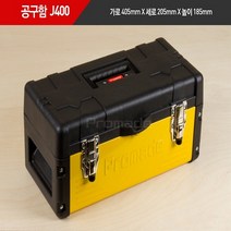 프로메이드 철재공구함 J-400