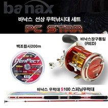 바낙스 선상 우럭낚시대 세트. PC스타.우럭대+TR7000릴 장구통릴 세트, TR7000R 레드릴+STAR 스피닝대(S) 세트