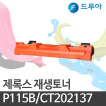 제록스 P115B 비정품토너, M115B, 블랙
