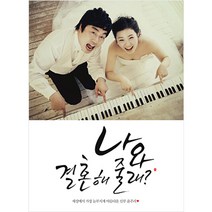 포토현수막(프로포즈&연인기념일) 커플연인 프로포즈 고백 생일 이벤트 현수막, 결혼해줄래(C525)