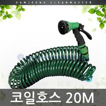 에이스샵 코일호스20m 꼬이지 않는 호스 물호스, 1개, 1개