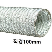 에어텍 후렉시블 덕트 호스, AL 후렉시블덕트 100mm 길이10M
