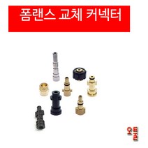 폼랜스 커플러 헤비듀티 AD폼랜스커넥터 알리폼랜스커넥터 달인폼랜스커넥터 LS-3 커넥터 세차용품, (1)30-3/8 TSP용플러그