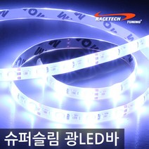 렉서스 슈퍼 슬림 광LED바 아이라인 스마일등, 라이트 블루, 1개