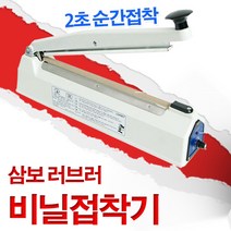 러브러 삼보테크 순간비닐접착기 SK-410 5mm, sk410-5mm, 1개