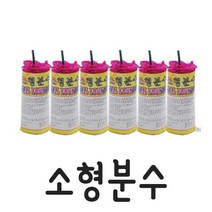 피플스파티 폭죽 소분수(소형분수), 소분수