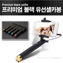 블랙 셀카봉 일체형/유선 셀카봉/일체형 셀카봉 - 간편휴대/미니셀카봉/셀카스틱, 핑크, 1