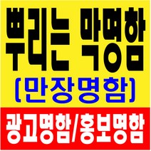 뿌리는막명함 만장명함-중고차 대출 대리운전 부동산 마사지 명함, 비코팅250g, 앞면만(칼라)