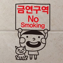 뭉키데코 김군 금연구역 NO SMOKING 금연스티커, 블랙 + 레드, 1개