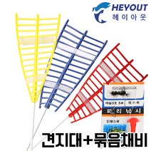헤이아웃 구주 견지대(견지대+묶음채비), 단일