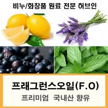 프래그런스오일 향유 비누향 석고방향제향, 네놀리향유20ml