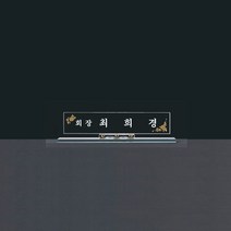 화이트 크리스탈 명패 기3-049-06-35/유리명패, 화이트 크리스탈 명패 기3-049-06-35