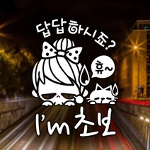 B013 답답하시죠휴Im초보, 화이트, 1개