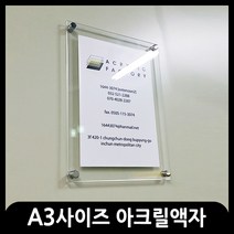 애드마켓 아크릴액자/게시판/메뉴판/각종액자/아크릴프레임 A3사이즈-470x350mm, 투명+고리형