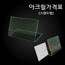 피오피나라 (아크릴스탠드쇼카드) 75x50 스탠드 쇼카드 메모꽂이