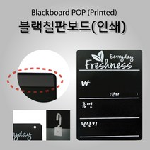 피오피나라 블랙칠판보드(인쇄), 집게POP