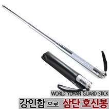 호신봉 3단호신봉 삼단봉 삼단봉-메탈, 삼단봉(실버)