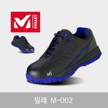 밀레 M-002 정품안전화 4인 토캡있음