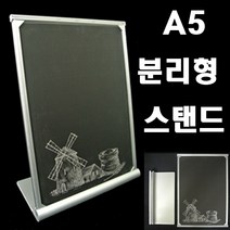 피오피나라 A5철재스탠드(분리형) 기타매장/진열용품, 본품, 1
