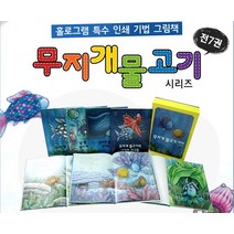 무지개 물고기 세트 전7권, 시공주니어