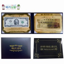 [럭키심볼] 행운의2달러&황금지폐 고급케이스세트, 황금지폐종류, 100억