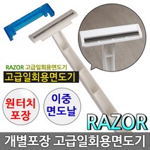 봉구유통 일회용면도기