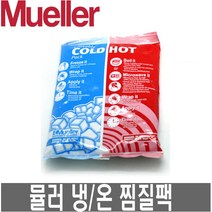 뮬러 냉온 찜질팩 재사용가 아이스팩 찜질주머니, 030105