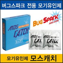 [모스캐치]모기유인제 버그스파크2-200B 전용제품 옥테놀 모기 유인제, 모스캐치