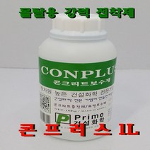삼표화학 콘프러스1리터, 9999
