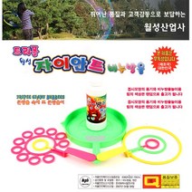 국산제품 트리플 자이안트 비누방울/비누방울세트/비누방울놀이/비눗방울놀이/링과접시포함/방울