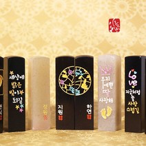 마음을 담아서 수제도장 주문제작 돌도장, 08.엄마 아빠의 빛나는 보석 블랙돌, 3.한글이름도장체음각
